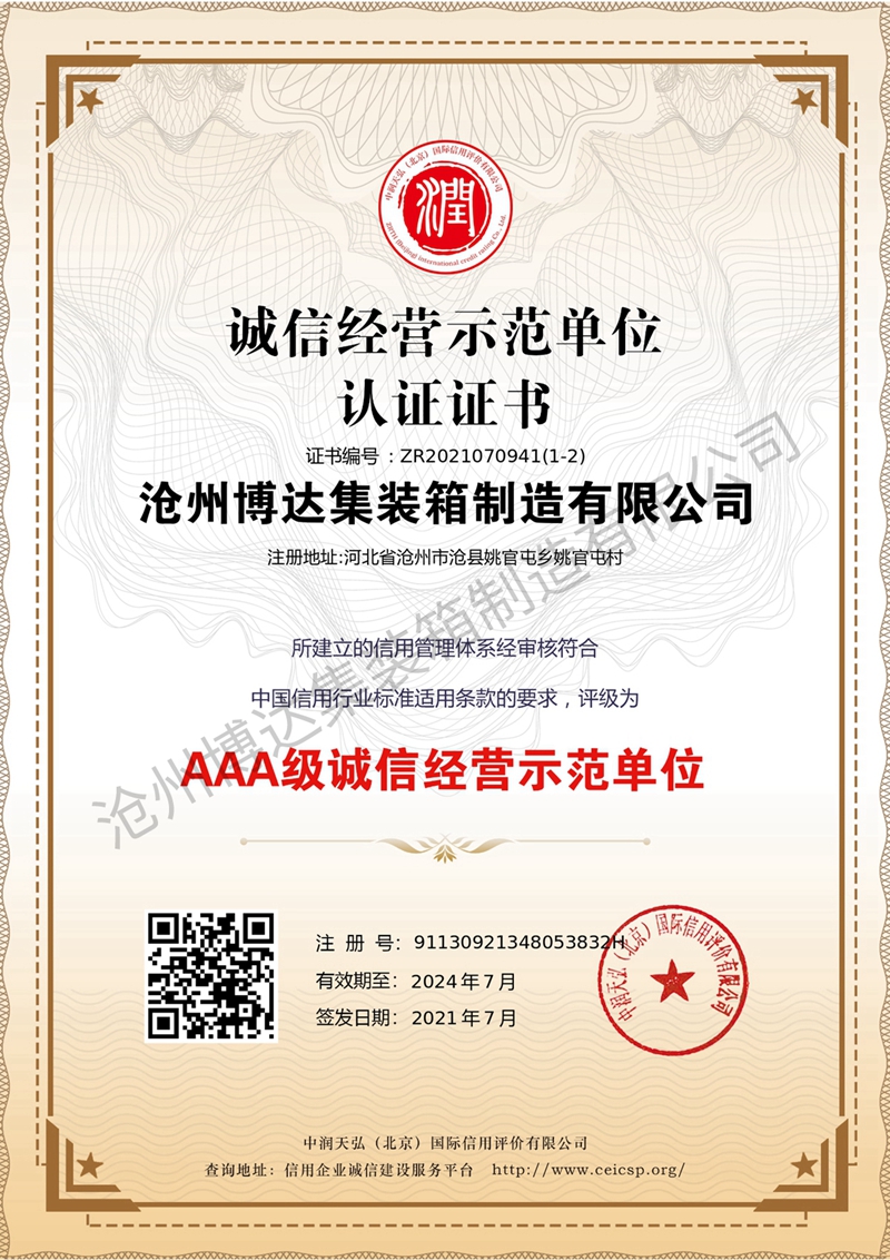 誠信經(jīng)營(yíng)示范單位